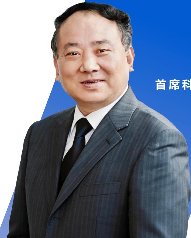 首席科